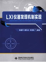 LXI仪器发现机制实现