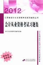 会计从业资格考试习题集