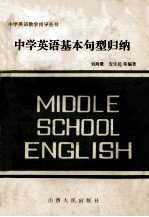 中学英语基本句型归纳