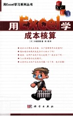 用Excel学成本核算