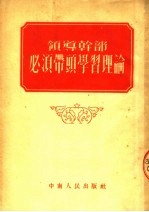 领导干部必须带头学习理论