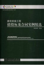 建筑安全工程招投标及合同实例精选