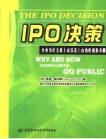 IPO决策 企业为什么要上市以及上市的时机和步骤