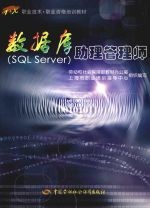 数据库助理管理师 SQL Server