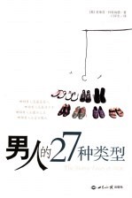 男人的27种类型