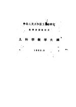 儿科学教学大纲 1963.3