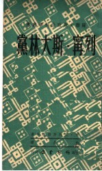 列宁斯大林党 苏维埃社会发展的领导与指导力量