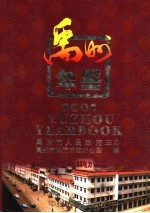 禹州年鉴 2001