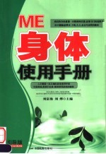 ME身体使用手册 引导版