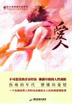 柯云路畅销作品系列  爱人