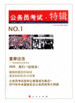 公务员考试  特刊  1