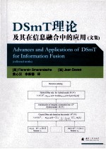 DSm T理论及其在信息融合中的应用