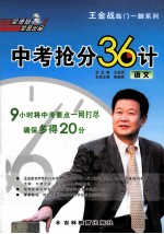 中考抢分36计 语文