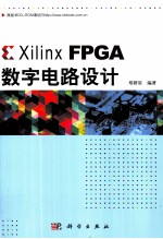 XilinxFPGA数字电路设计 台湾版