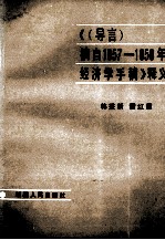 《（导言）摘自1857-1858年经济学手稿》释义