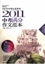 2011中考满分作文范本