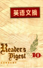 Reader's Diges 丛刊 英语文摘 Reader's Diges 丛刊 第10辑