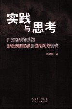 实践与思考 广东省教育系统违法违纪现象及法理对策研究