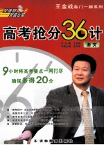 高考抢分36计 语文