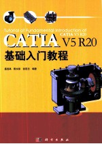 CATIAV5R20基础入门教程