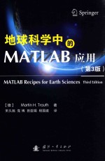 地球科学中的MATLAB应用