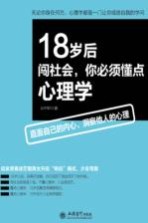 18岁后闯社会，你必须懂点心理学