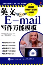 英文E-mail写作万能模板