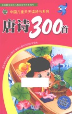 唐诗300首