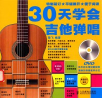 30天学会吉他弹唱