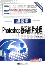 Photoshop数码相片处理 畅销实用版