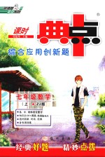 综合应用创新题 数学 七年级 上 ZJ版