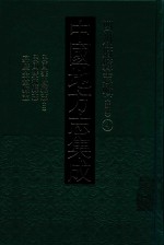 中国地方志集成 四川府县志辑 新编 4 民国华阳县志 民国双流县志 嘉庆金堂县志