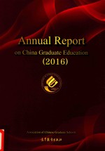 中国研究生教育年度报告 2016