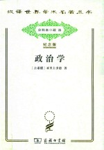 政治学