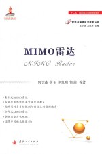 MIMO雷达