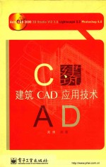 建筑CAD应用技术