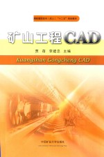 矿山工程CAD