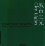 城市之光 2015上海城市当代雕塑与装置艺术博览