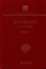 现代中国文学史  外一种  明代文学