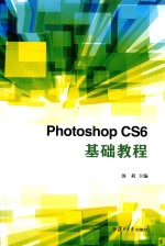 Photoshop CS6基础教程