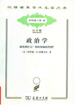 政治学