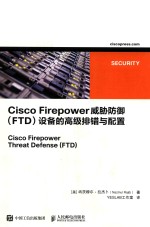 Cisco Firepower威胁防御（FTD）设备的高级排错与配置