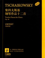 柴科夫斯基 钢琴作品十二首