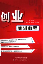 创业实训教程