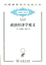 政治经济学要义