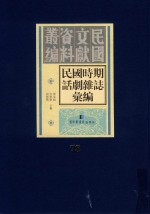 民国时期话剧杂志汇编 第78册