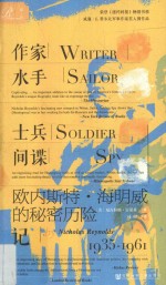 作家、水手、士兵、间谍 军事 欧内斯特·海明威的秘密历险记 1935-1961