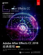 Adobe After Effects CC 2018经典教程 彩色版