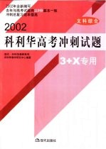 科利华高考冲刺试题·文科综合