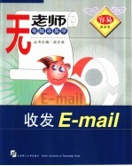 收发E-mail